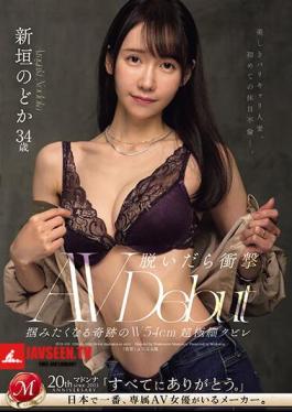 When You Take It Off, You'll Be Shocked. A Miraculous 54 Cm Ultra-fine Waist That Makes You Want To Grab It. A Beautiful, Curvaceous Married Woman Has An Affair On Her First Holiday. Nodoka Aragaki 34 Years Old AV DEBUT