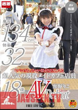 Studio Natural High 132cm Tall 32 kg Heavy Petite Girl Works at a Maid Cafe! Riko Yukino Makes her Debut on Pornography!