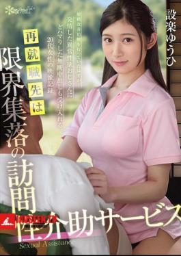 She's Back At Work As A Visiting Sexual Assistant In A Depopulated Village. She Was Supposed To Be Providing Ejaculation Improvement Treatment, But... She's Become Addicted To Horny, Perverted Old Men And Even Accepts Unauthorized Creampies. A Video Recording Of A Woman In Her 20s. Yuuhi Shitara.