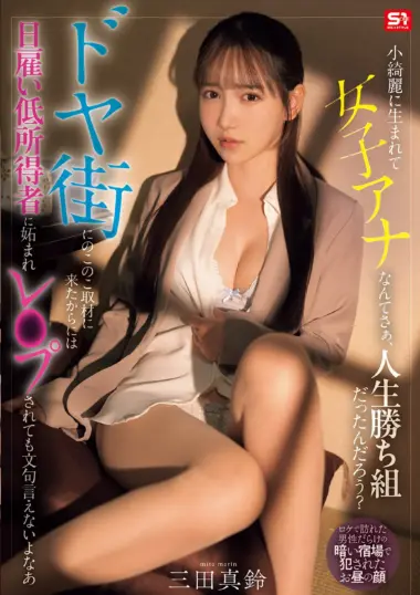 Marin Mita - Reporter's Dark Reality in Doya-Gai