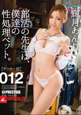 Teacher Of The Club Is, Our Sex Processing Pet. 012 Terutsuki Anri