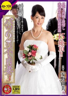 Unfaithful Wife 3 Of Punishment 2 Anno Yumi