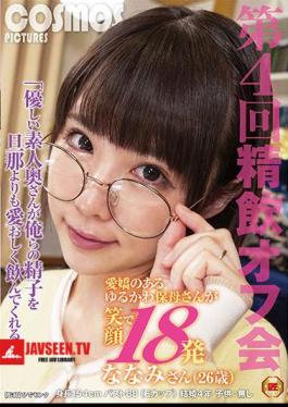 A Gentle Amateur Wife Drinks Our Sperm More Lovably Than Her Husband 4th Sperm Drinking Off Party A Charming Yurukawa Nursery Teacher Smiles 18 Shots Nanami (26 Years Old)