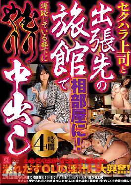 Share A Room With Your Sexual Harassment Boss At A Ryokan On A Business Trip! 4 Hours Creampie For Subordinates Who Are Sleeping