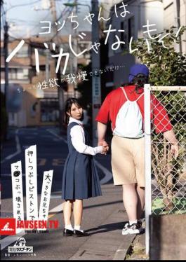 Yo-chan Is Not Stupid! He Just Can't Control His Sexual Desire... A Little Sister's Pussy Is Destroyed By Her Big Brother's Crushing Piston, Yura Kana