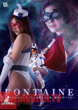 Biseijo Kamen Fontaine ~Exposed Truth, Shameful Report D~