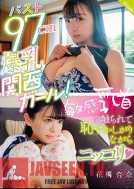 Bust 97cm Big Breasted Kansai Girl! Anna Hanayagi Smiles Shyly As Her Sensitive Nipples Are Touched (Heart)