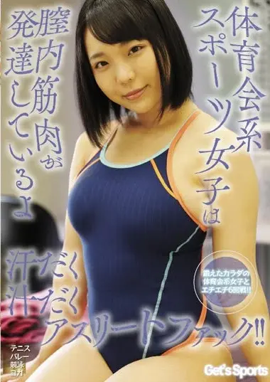稲場るか - Athletic Girls' Sweaty Juicy Fuck