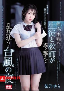 A Typhoon Night When A Student And A Teacher Who Can't Get Home Cross The Line And Go Wild - Kano Yura