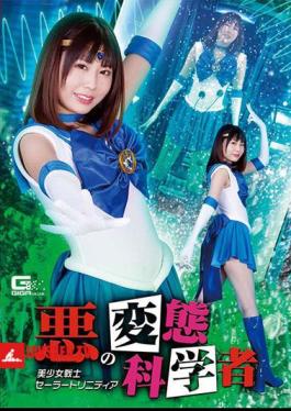 Evil Metamorphosis Scientist Beautiful Girl Warrior Sailor Trinity Hina Tachibana