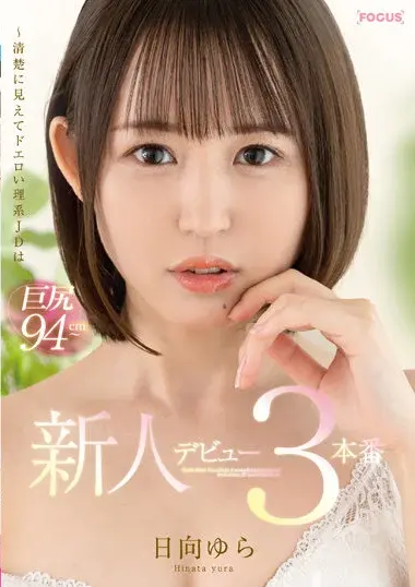 Hinata Yura - Science Student's Kinky AV Debut