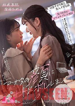I Fell In Love With Your Face At First Sight Office Lesbian Encounter Begins With A Kiss Between The Cold-hearted Subordinate Kitaoka And The Lovey-dovey Boss Miyanishi Karin Miyanishi Hikaru