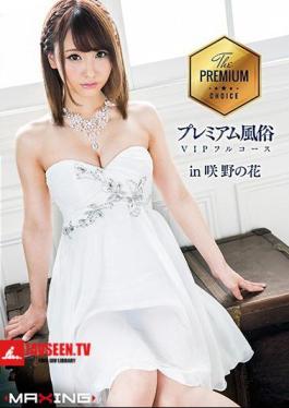 Premium Customs VIP Full Course In Sakino Flower