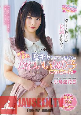 When Yin-Yang Hikikomori BOY Started Dressing Up As A Girl She Was Quietly Longing For, She Became A Cute Girl. Bird Play Flower Sound