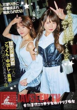"From Now On, I'm Going To Go To A Filthy Girl" Ichika Matsumoto Ichika Nagase