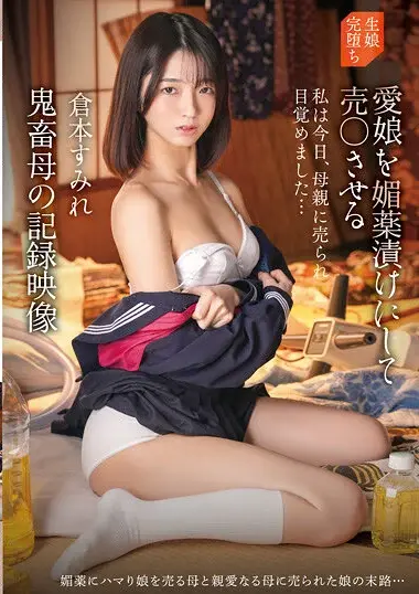 Sumire Kuramoto - Mother's Dark Video Plan