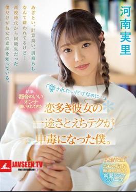 I Just Want To Be Loved ... As A Result, I Became Addicted To Her Love-loving Girlfriend, Who Has Been Treated As A Convenient Woman. Minori Kawana