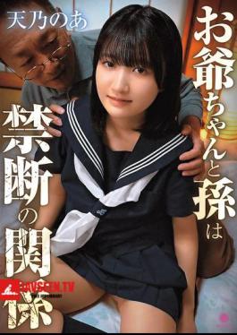 Grandfather And Grandson Have A Forbidden Relationship / Amano Noa