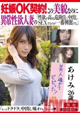 Studio Gentle Man / Mousouzoku Contractually It's OK To Get Her Pregnant! Beautiful But Abnormally Horny Married Woman Says I Get The Most Excited By Having Creampie Sex On My Horny Danger Days. Starring Akemi 26 Years Old
