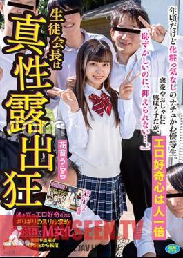 A Natu-kawa Honor Student Who Doesn't Care About Makeup Even Though She's Around Her Age. She Has A Little Interest In Love And Fashion, But Her Erotic Curiosity Is Extraordinary "Even Though It's Embarrassing, I Can't Control It..." The Student Council President Is A True Exhibitionist Urara Kanon