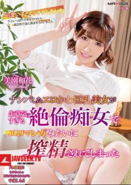 The Sexy And Cute Busty Beauty I Picked Up Was A Slutty Bitch Who Milked Me Like I Was In An Erotic Manga - Waka Misono