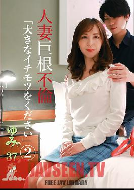 Married Woman Big Cock Adultery Fun Please Give Me Your Big Dick 2 Yumi 37 Years Old
