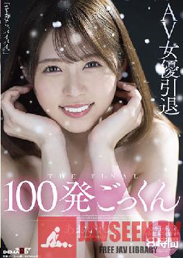 AV Actress Retired 100 Cum Swallowing Rena Aoi