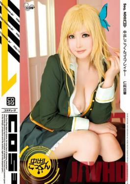 Studio CMP Creampie Cosplay Momoka Nishina