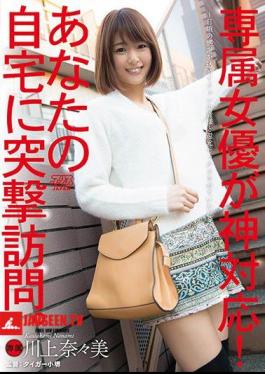 Exclusive Actress God Correspondence!Assault Visit To Your Home. Kawakami Nanami