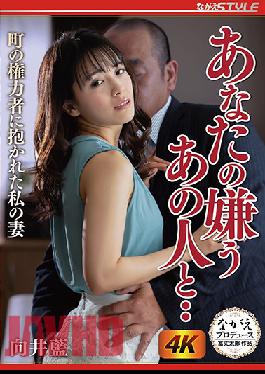 With The Man You Hate My Wife Was Fucked By The Town's Authority Figure Aoi Mukai
