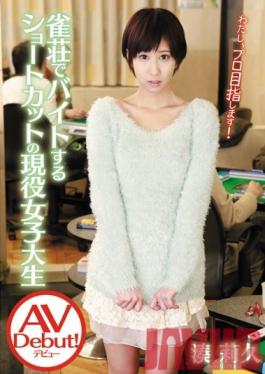 Studio Candy Porn Debut Of A College Girl With Short Hair Who Works At A Mahjong Parlor! Riku Minato