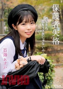 Guardian No Longer Step Uncle, I'm Not A K*d Any More Asuka Momose