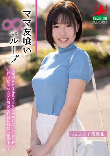 Yuka Chiba - Young Mother's First Affair with Stranger