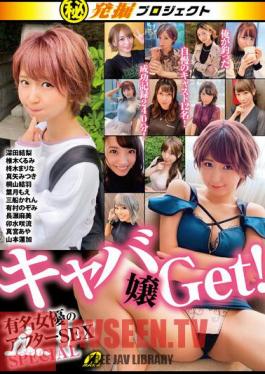 Secret Excavation Project Get The Hostess! Famous Actress's After Sex SPECIAL
