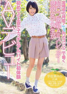 Miyazaki Prefecture's Hourly Wage Worker At A Convenience Store Ulv Ultra Small Tits A Slender Acting Female College Students Are First Time In Tokyo To Have A Sex Worker First Experience AV Debuts Usami Mika