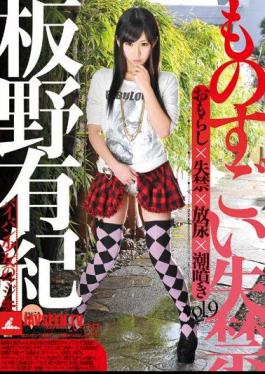 Yuki Itano Vol.9 Tremendous Incontinence