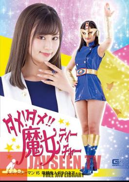 No Good! No Good! ! Witch Teacher Space Woman VS Vampire Demon Darachnea Mika Horiuchi