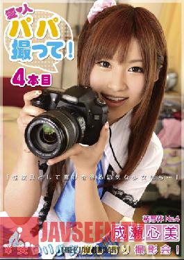 Studio Prestige Film Me, Daddy! 4 - Kokomi Naruse