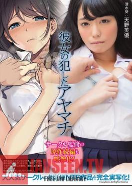 Ayamachi Amano Actor She Committed