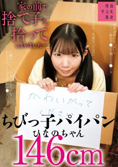 Nana Minami - Abandoned Girl's Corrupting Pet Fantasy