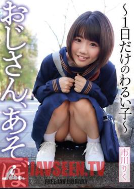 Uncle, Let's Play ~ A Bad Girl For Only One Day ~ Riku Ichikawa