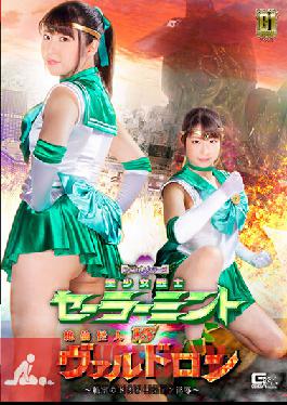 [G1] Bishoujo Senshi Sailor Mint VS Unequaled Phantom Valdron Despair Domination Humiliation Aya Mamiya