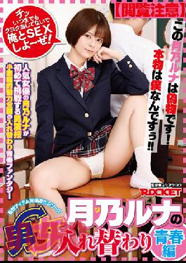 Runa Tsukino's Men And Women Changing Places. The Springtime-Of-Life Edition.