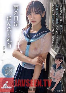 On A Rainy Day, The Nipples Are Slightly Visible. Live-action Version. A Plump J Gets Horny When Her Father Stares At Her Wet, Transparent Beautiful Breasts, And Spends All Her Time Having Sex With Her First Creampie.