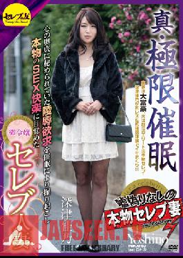 Studio Celeb no Tomo Real Extreme Hypnosis Draw Out Her Innermost Desires with Hypnotism! Young Lady Realizes True Pleasures of SEX! Housewife Yoshino Fukatsu