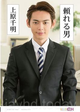 A Reliable Man Chiaki Uehara