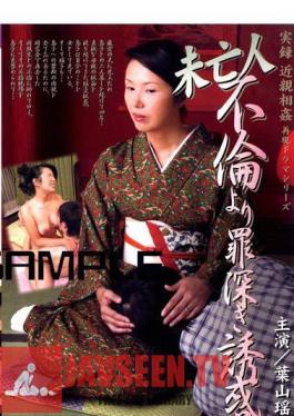 Sinful Than Adultery Widow Yoko Hayama Temptation To Reproduce Incest Reality Drama Series