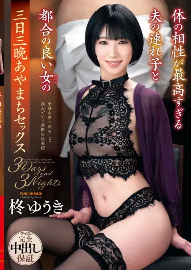 Yuuki Hiiragi - Forbidden Mother-Son Ecstasy