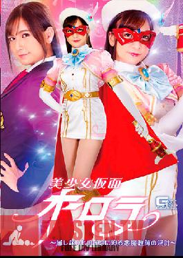 Bishoujo Kamen Aurora-The Devil Teacher's Indecent Plan Approaching The Unyielding Heroine-Rin Miyazaki