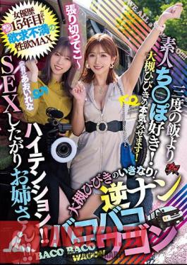 High Tension! An Older Sister Who Wants To Have Sex! This Is My 15th Year As An Actress! I Like Amateur Dicks More Than My Unsatisfied Sexual Desire And Three-time Meal! Suddenly Hibiki Otsuki! Reverse Number Kobako Wagon